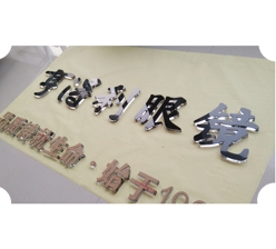 雕刻字