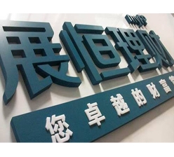 雕刻字