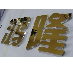 雕刻字