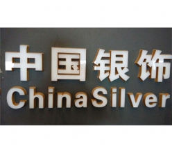 迷你字