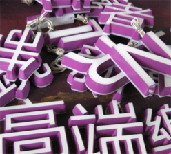 迷你字