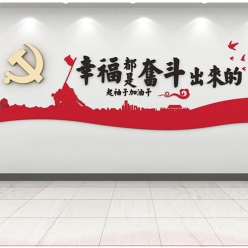 党建宣传墙