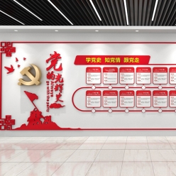 党建宣传墙
