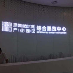 深哈综合展览中心