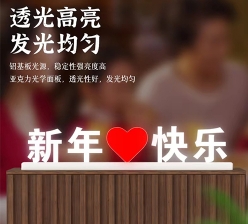 自由拼接发光字