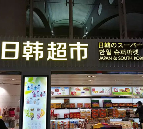 哈尔滨门面装饰